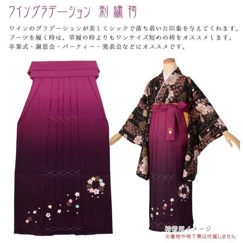 袴 単品 卒業式 大人 女子袴 女性 ワイン濃淡ぼかし 両面刺繍 花輪 