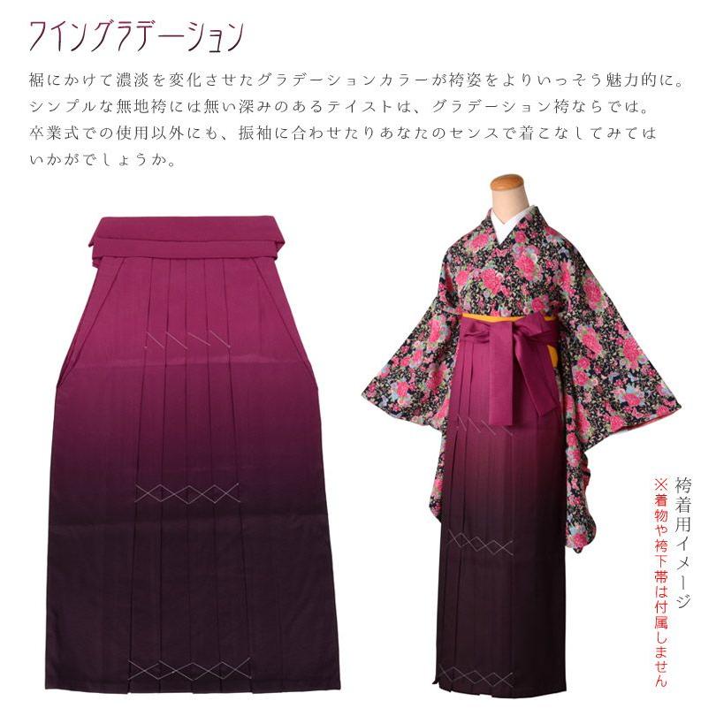 袴 単品 卒業式 大人 女子袴 女性 ワイン 濃淡ぼかし グラデーション 