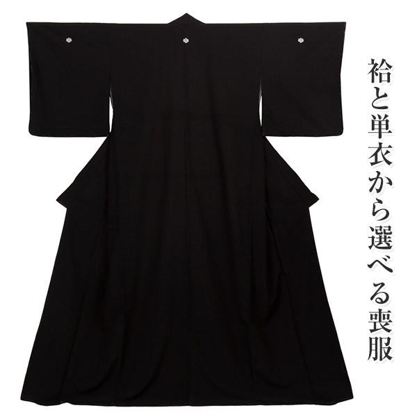 喪服 着物 袷 単衣 東レ シルック レディース 婦人和装 送料無料｜kyoto-miyabi