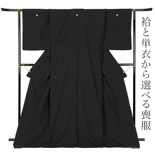 喪服着物 袷 単衣 東レ シルック レディース 婦人和装 送料無料 Dallasreceiver Com