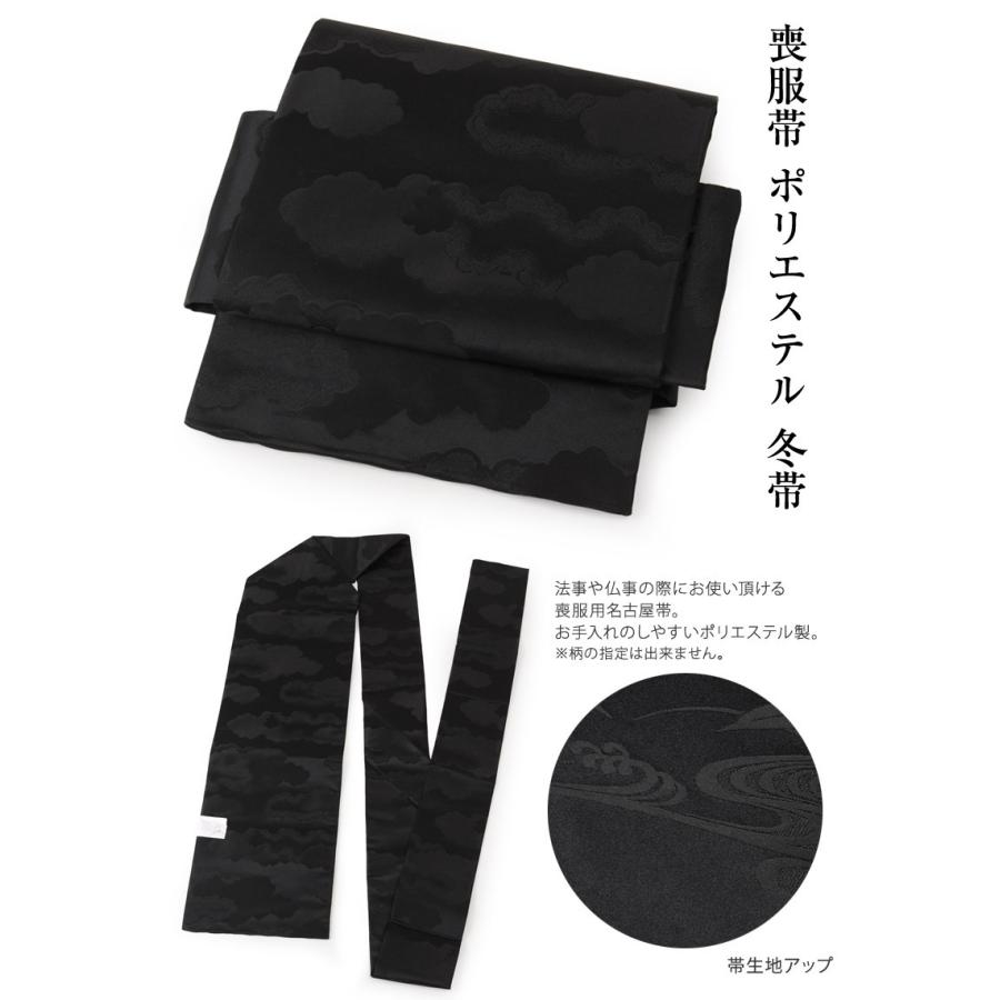 喪服帯 冬帯 ポリエステル M寸 L寸 LL寸 黒共帯 黒喪帯 袷 喪服帯 冬帯 ポリエステル M寸 L寸 LL寸 黒共帯 黒喪帯 袷