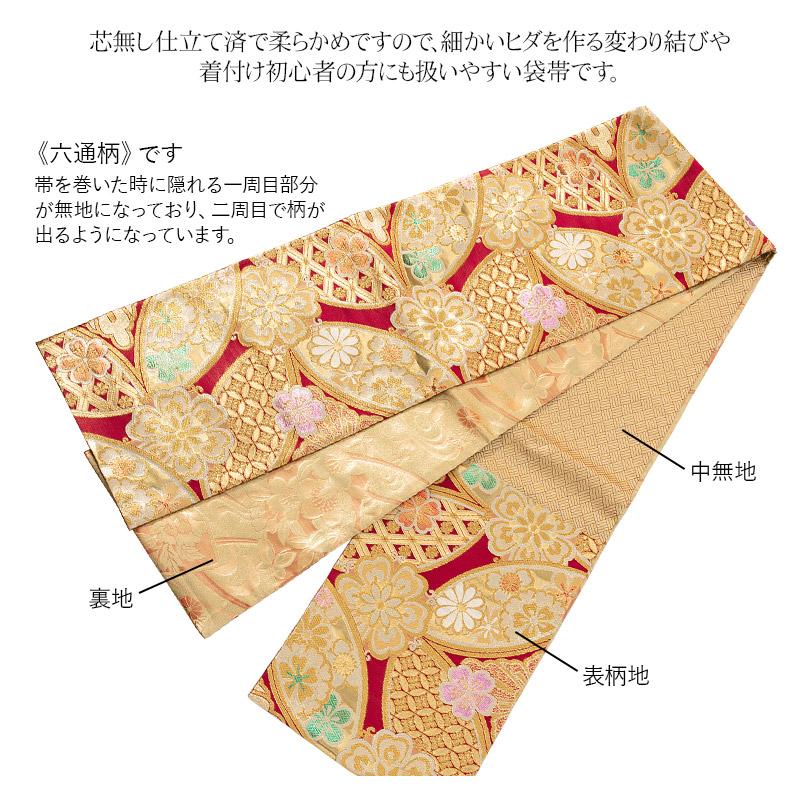 袋帯 振袖 成人式 仕立て上り 六通柄 金襴 ポリエステル 結婚式 袋帯 振袖 成人式 仕立て上り 六通柄 金襴 ポリエステル 結婚式