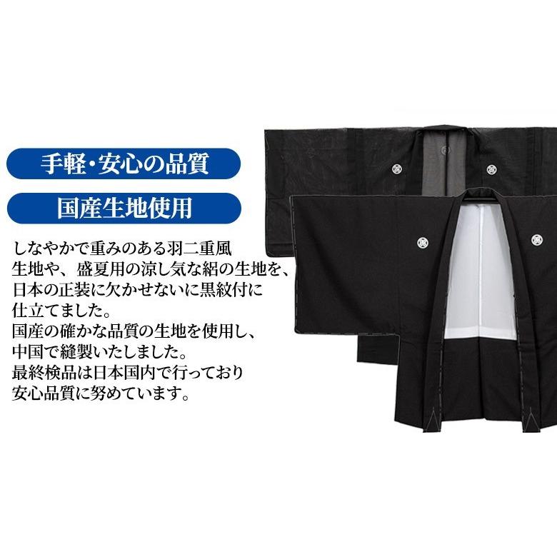 取り寄せ 黒紋付 羽織 単品 五つ紋 国産生地使用 : 京のみやび 取り寄せ 黒紋付 羽織 単品 五つ紋 国産生地使用 : 京のみやび