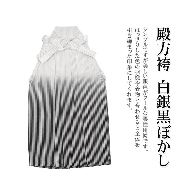 袴 男性 白銀黒ぼかし 行灯型 スカートタイプ 礼装 フォーマル 紳士 メンズ 殿方 男物 和装_1