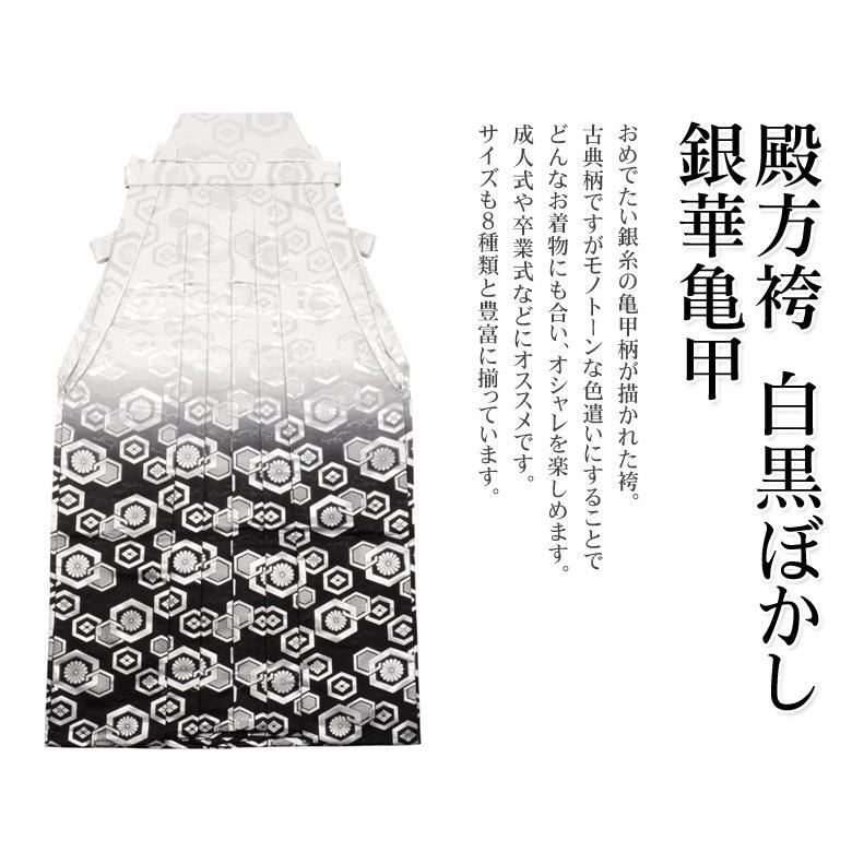 袴 男性 白黒ぼかし 銀華亀甲 行灯型 スカートタイプ 紳士 メンズ 殿方 