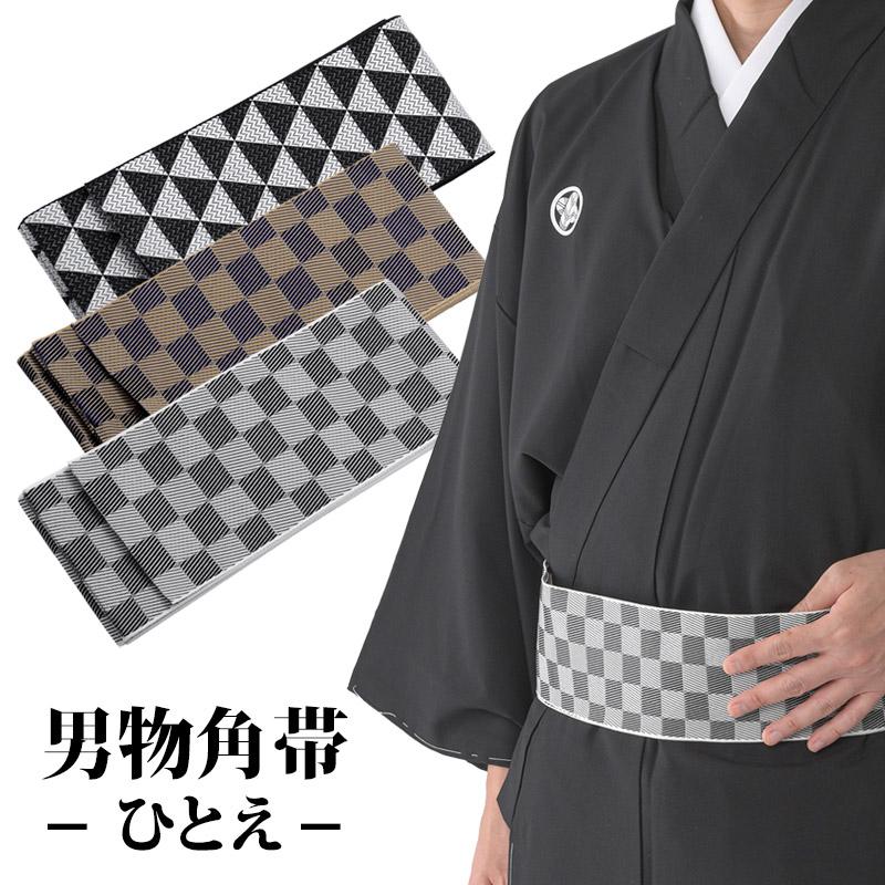 メンズ浴衣角帯　白　黒　幾何学模様　L123 角帯 男性 浴衣帯 ひとえ帯 ゆかた 紳士 メンズ 殿方 男物 和装 : 京の