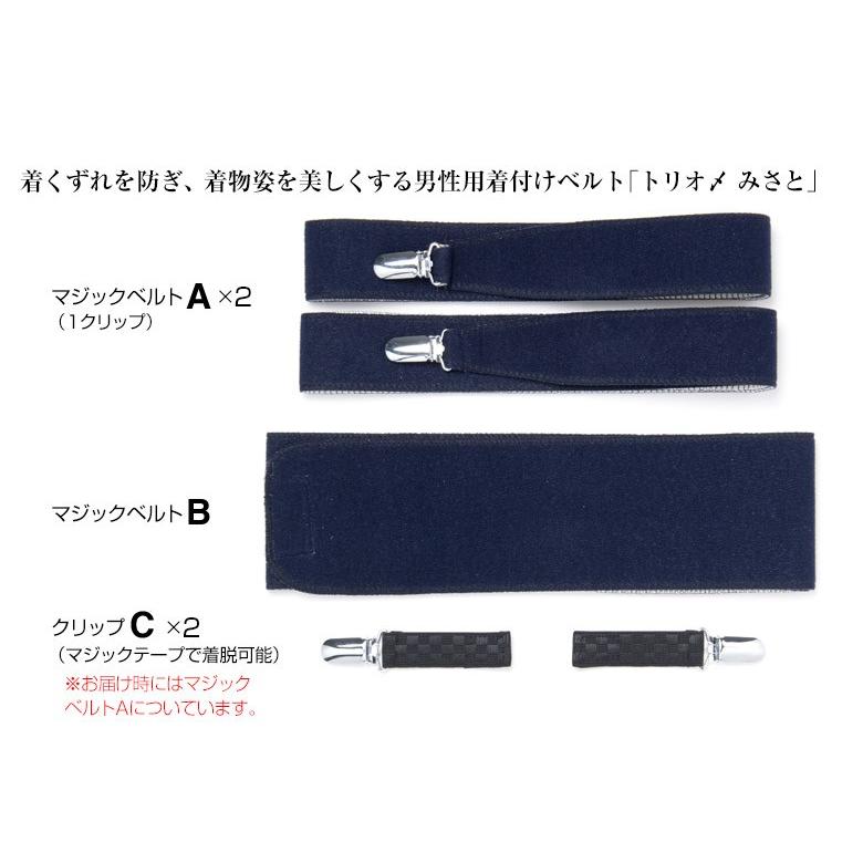 着付ベルト セット トリオ〆 みさとベルト 伊達〆 着物ベルト 腰紐