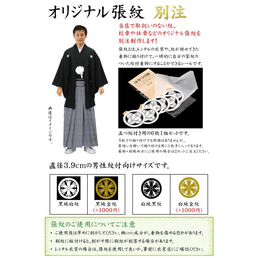 オリジナル家紋シール 取り寄せ 男物 紋付用 張紋(貼紋)6枚組 3.9cm別注 オーダー 日向紋 貼り紋 ネコポス便可|kyoto-miyabi|02