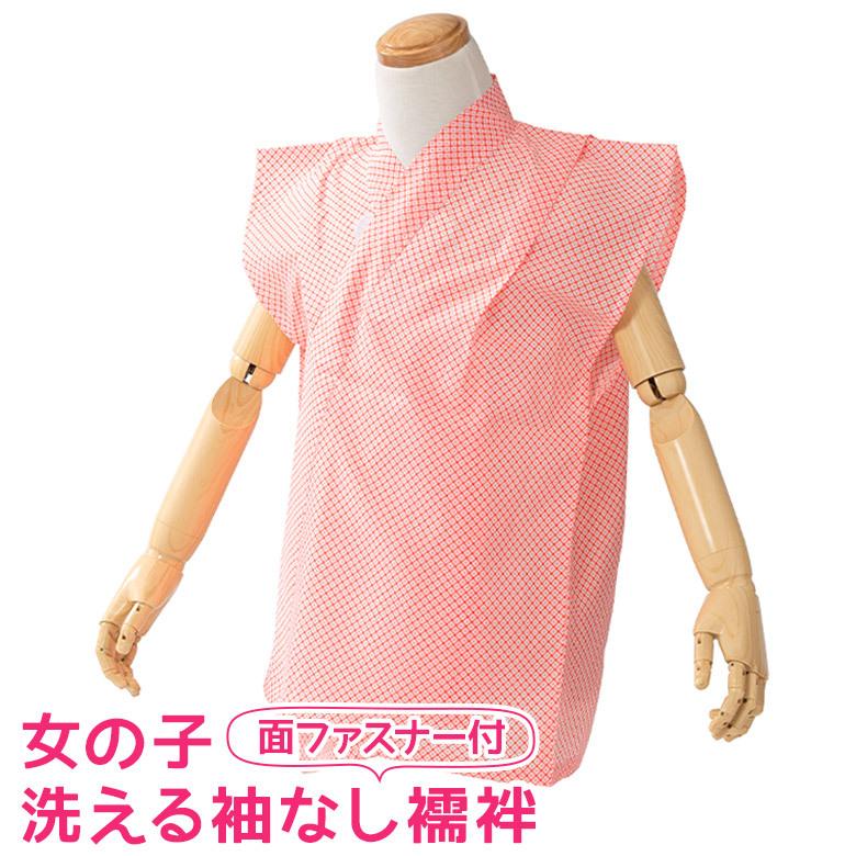 七五三 女の子 洗える 袖無し らくらく襦袢 下着 3歳 7歳 3才 7才