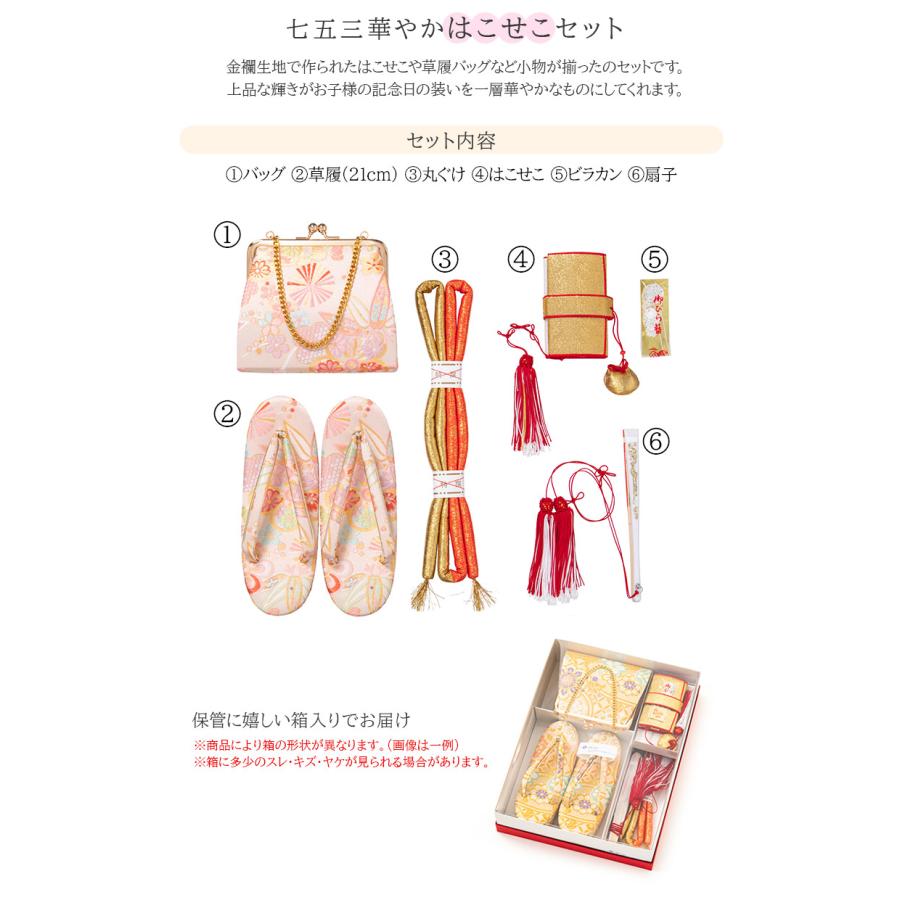七五三 はこせこセット 7歳 バッグ 草履21cm 箱迫 丸ぐけ 扇子 ビラカン 6点セット 金襴 金 ピンク 白 黒 7才 七才 七歳 子ども 子供 キッズ 販売 : 440-41xx : 京のみやび - 通販 - Yahoo!ショッピング 七五三 はこせこセット 7歳 バッグ 草履21cm 箱迫 丸ぐけ 扇子 ビラカン 6点セット 金襴 金 ピンク 白 黒 7才 七才 七歳 子ども 子供 キッズ 販売 : 440-41xx : 京のみやび - 通販 - Yahoo!ショッピング