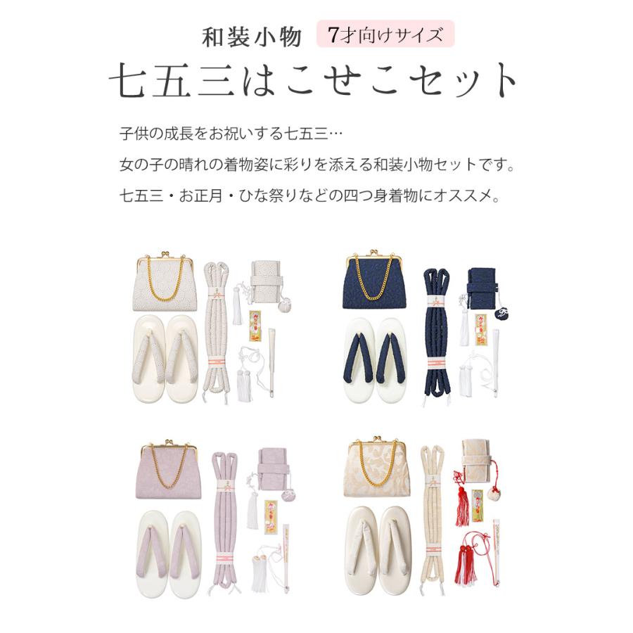 七五三 はこせこセット 7歳 バッグ 草履21cm 箱迫 丸ぐけ 扇子 七五三 はこせこセット 7歳 バッグ 草履21cm 箱迫 丸ぐけ 扇子