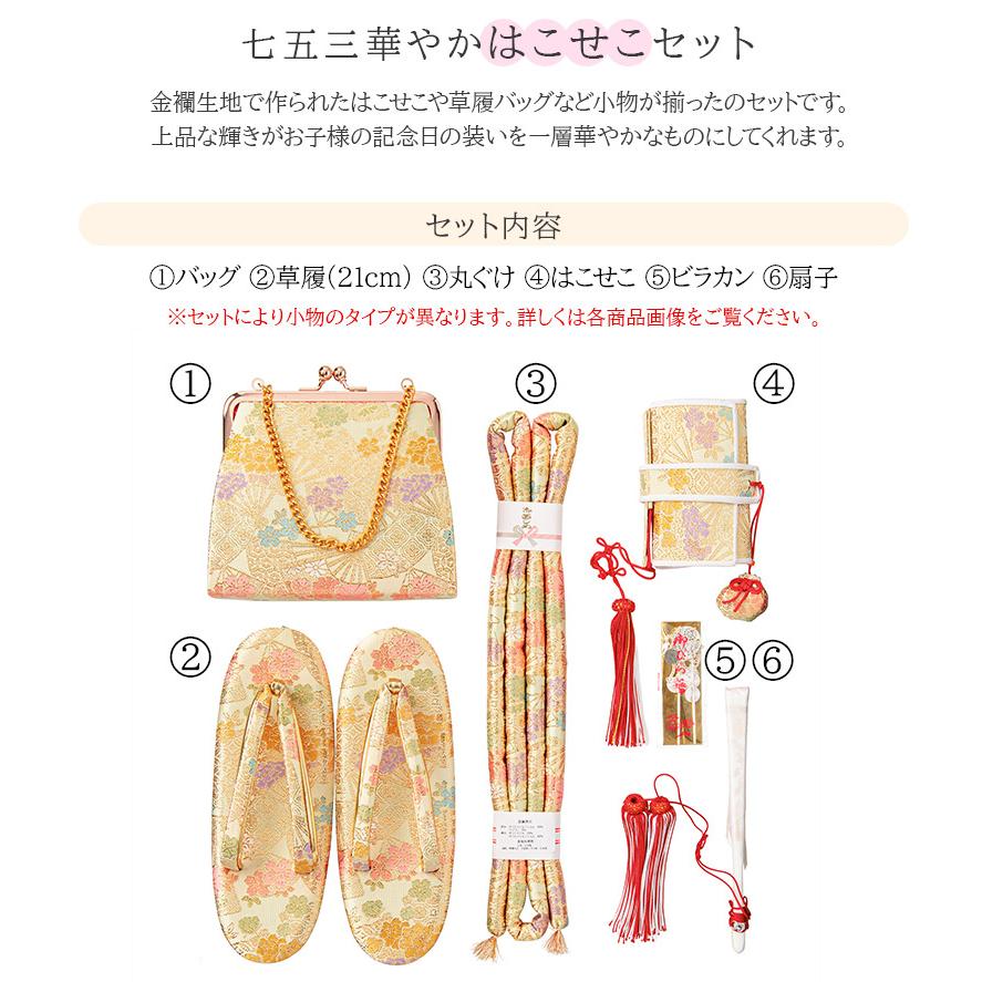七五三 はこせこセット 7歳 バッグ 草履21cm 箱迫 丸ぐけ 扇子 七五三 はこせこセット 7歳 バッグ 草履21cm 箱迫 丸ぐけ 扇子