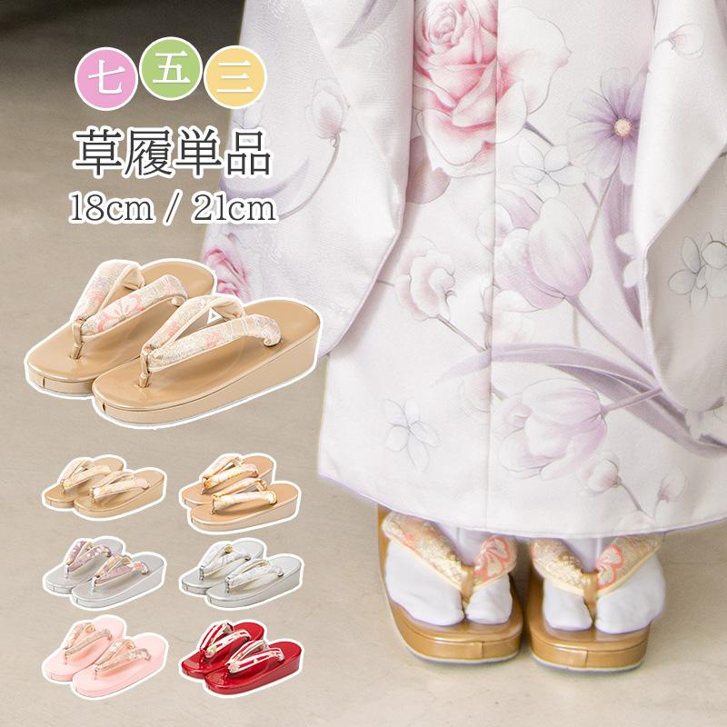 七五三 草履 18cm 21cm 3歳 4歳 5歳 7歳 金 ピンク 銀 赤 女の子 七五三 草履 18cm 21cm 3歳 4歳 5歳 7歳 金 ピンク 銀 赤 女の子