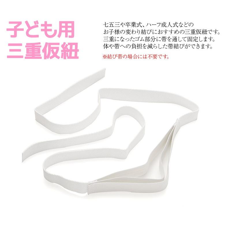 ネコポス便可 七五三小物 子供用 三重仮ひも トリプル紐 1本 簡単 変わり結び 飾り結び キッズ 子供 着物 着付け小物 474 0071 京のみやび 通販 Yahoo ショッピング