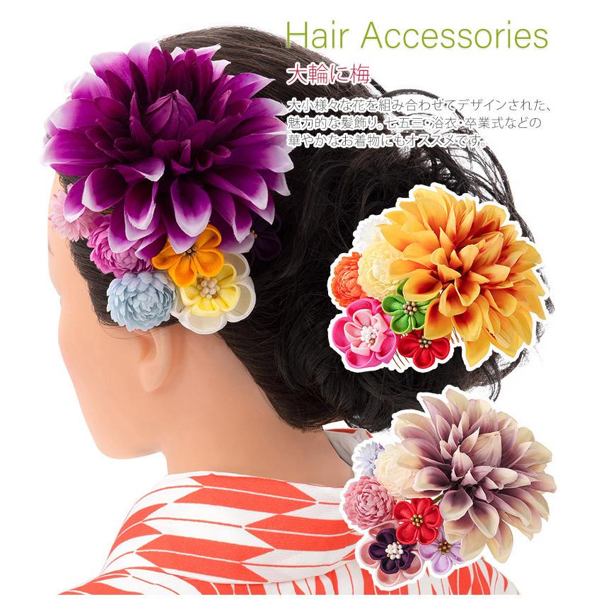 髪飾り つまみ細工 大輪に梅 ダリア 紫 オレンジ 薄紫 送料無料 : 480  