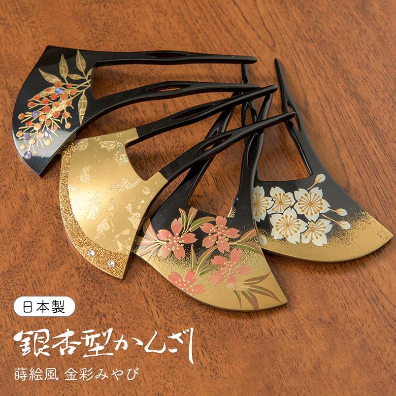 髪飾り バチ型 かんざし イチョウ型 簪っ甲風 蒔絵風 金彩 黒 髪飾り バチ型 かんざし イチョウ型 簪っ甲風 蒔絵風 金彩 黒