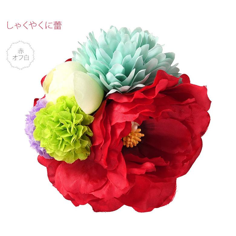 成人式 卒業式 袴 髪飾り マムに紫陽花 しゃくやくに蕾 菊にダリア 赤 紫 ピンク 白 ワイン クリーム 紺 黄 ローズ ミント オレンジ ヘアアクセサリー 送料無料 480 91yy 京のみやび 通販 Yahoo ショッピング