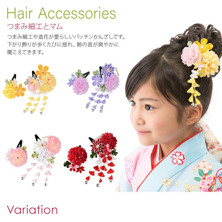 七五三 子供 髪飾り つまみ細工 パッチン留め 2点セット マム 女の子 着物 ヘアアクセサリー 送料無料 :480-9xxx:京のみやび - 通販 - Yahoo!ショッピング 七五三 子供 髪飾り つまみ細工 パッチン留め 2点セット マム 女の子 着物 ヘアアクセサリー 送料無料 :480-9xxx:京のみやび - 通販 - Yahoo!ショッピング