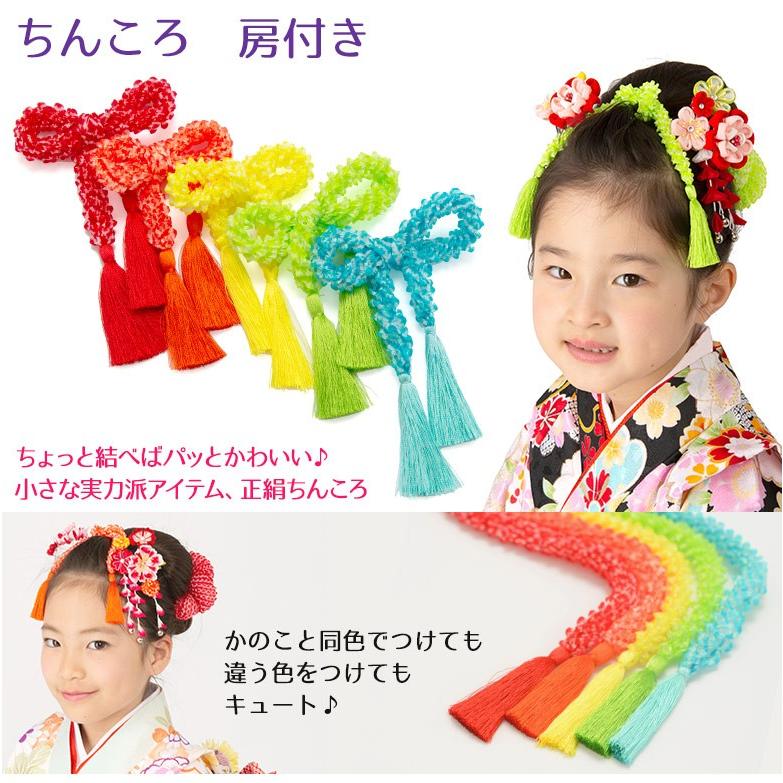 七五三 髪飾り ちんころ 房付 オレンジ 赤 水色 ヒワ 黄色 日本髪 着物 袴 女の子 卒業式 ヘアアクセサリー ネコポス便可 :483-011x:京のみやび - 通販 - Yahoo!ショッピング 七五三 髪飾り ちんころ 房付 オレンジ 赤 水色 ヒワ 黄色 日本髪 着物 袴 女の子 卒業式 ヘアアクセサリー ネコポス便可 :483-011x:京のみやび - 通販 - Yahoo!ショッピング