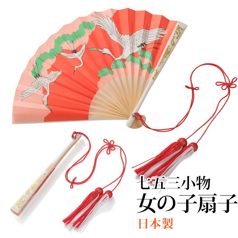 女の子扇子 末広 鶴 房付 せんす プラスチック 日本製 キッズ 七五三