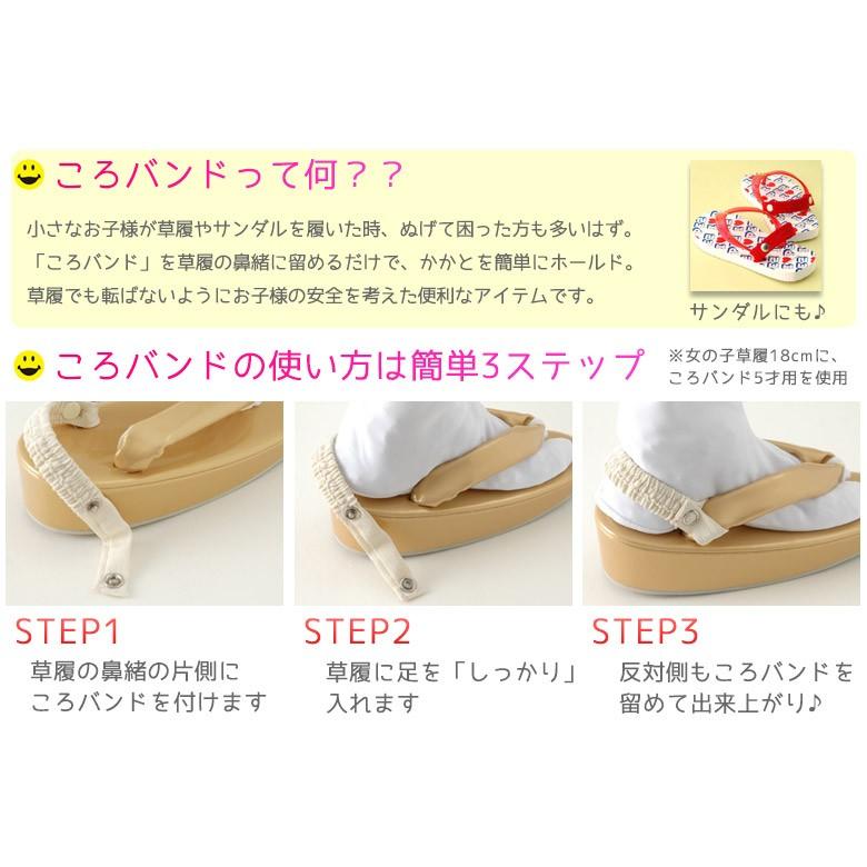 草履でも、ころバンド 2本組 草履の滑り止めベルト かかとストラップ