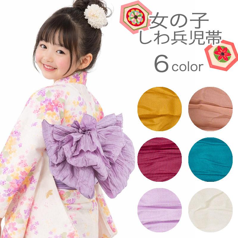 兵児帯 子供 プリーツ しわ 浴衣帯 おび ゆかたおび マスタード ピンク