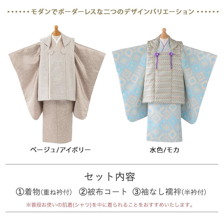 七五三 着物 3歳 男の子 女の子 兼用 被布 セット 水色 ベージュ 七五三 着物 3歳 男の子 女の子 兼用 被布 セット 水色 ベージュ