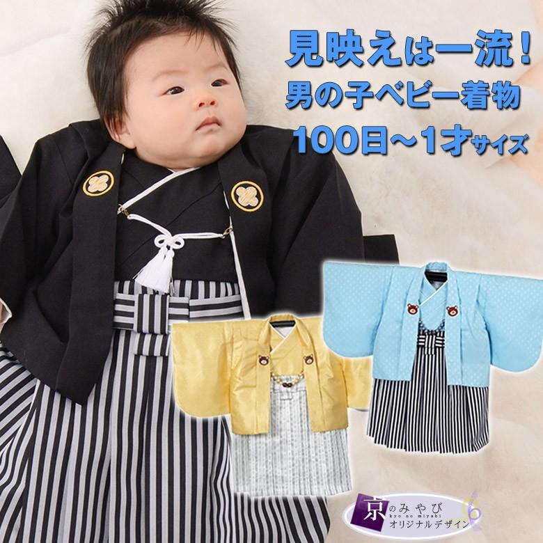 初節句 端午の節句 衣装 男の子ベビー着物 羽織袴セット 黒 水色 初節句 端午の節句 衣装 男の子ベビー着物 羽織袴セット 黒 水色