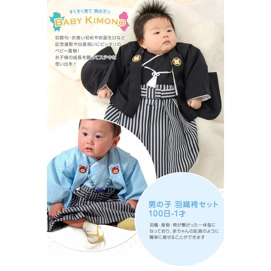初節句 端午の節句 衣装 男の子ベビー着物 羽織袴セット 黒 水色 初節句 端午の節句 衣装 男の子ベビー着物 羽織袴セット 黒 水色