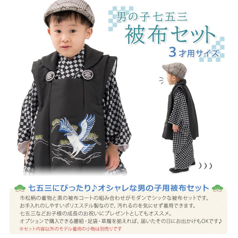 七五三 着物 男の子 3歳 被布 セット 市松 黒 鷹 兜 販売 3才 七五三 着物 男の子 3歳 被布 セット 市松 黒 鷹 兜 販売 3才