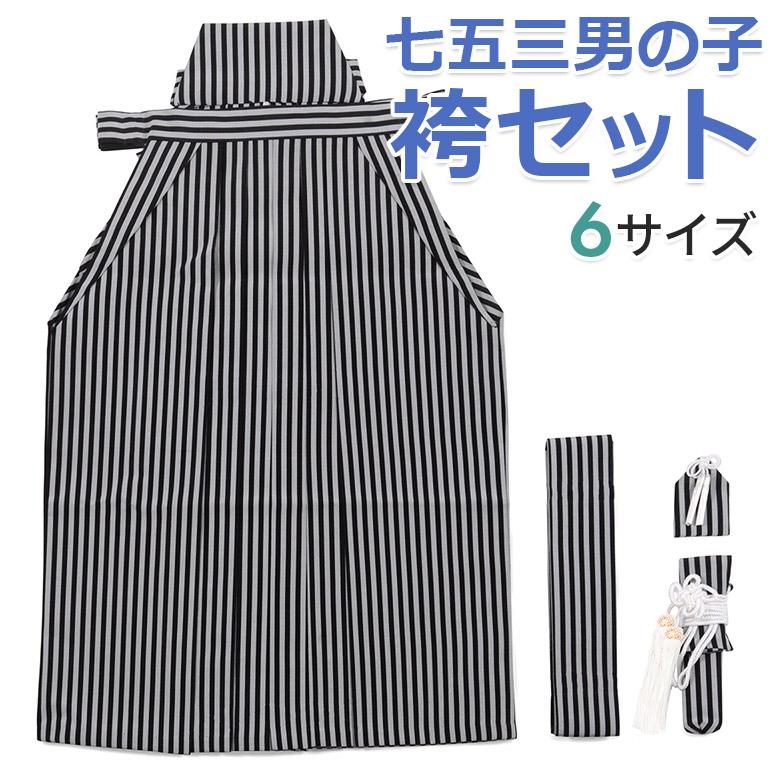 七五三 男の子袴セット 小物 角帯 懐剣 お守り 4点セット 2才 3才 5才