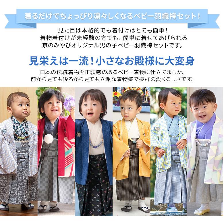 男の子ベビー着物 羽織袴セット 1才 80cm 一体型 初節句 端午の節句