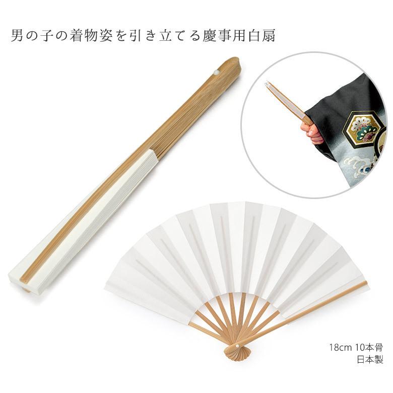 男の子 扇子 白 日本製 七五三 子供 男児 白扇 せんす 末廣 末広