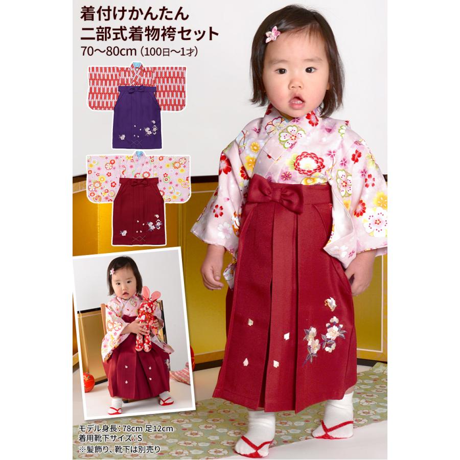 本格派 桃の節句 女の子 ベビー 袴セット 着物 はかま スカート 本格派 桃の節句 女の子 ベビー 袴セット 着物 はかま スカート