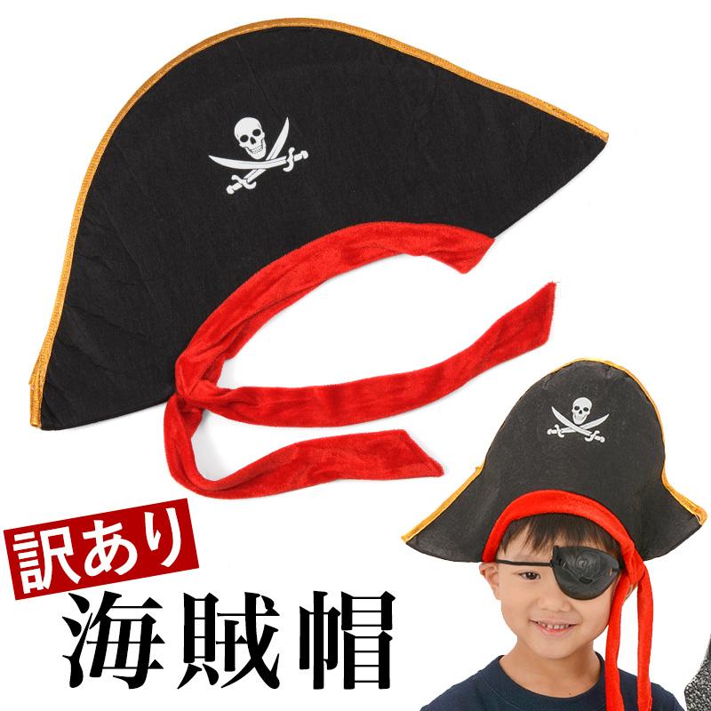 海賊帽 どくろ コスプレ 海賊 帽子 仮装 ハロウィン メール便限定送料