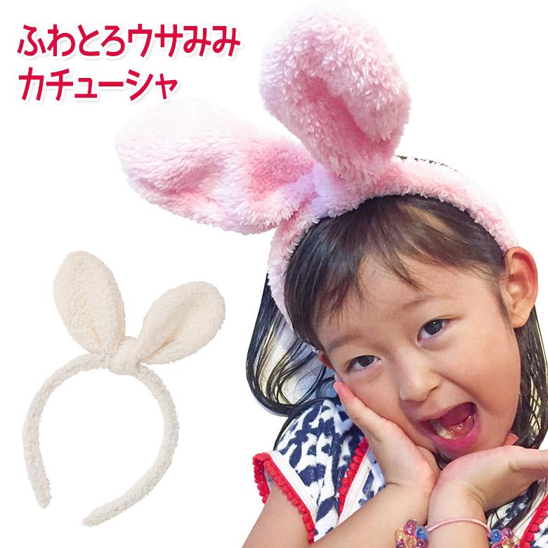 ハロウィン イースター コスプレふわとろ うさぎ耳 カチューシャ