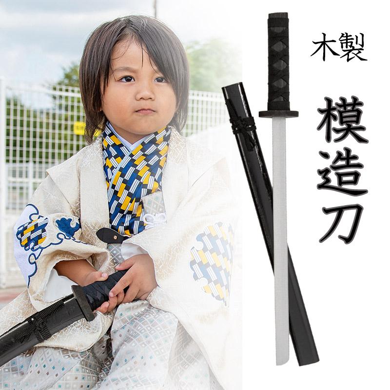 子供刀 黒 木製 おもちゃ 玩具 模造刀 軽量 長さ55cm 中国製 : 京の