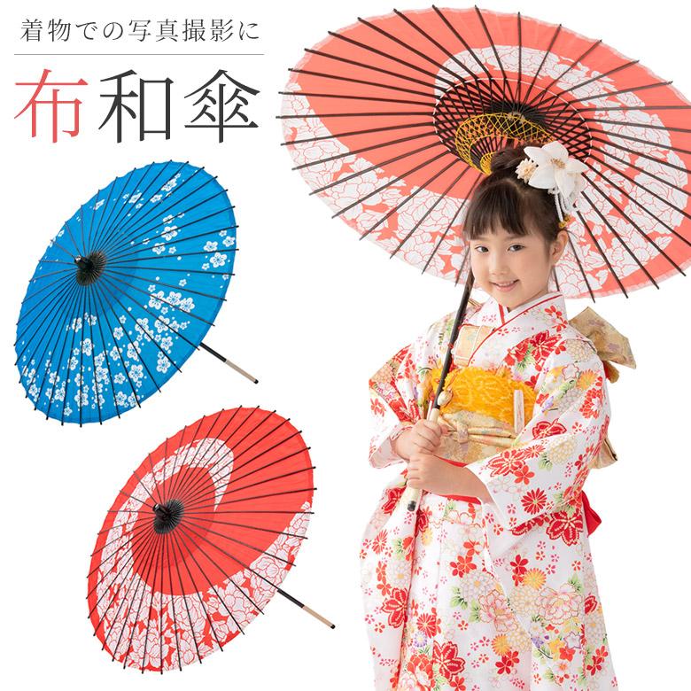 撮影用 和傘 子供用 七五三 布和傘 青 赤 桜 芍薬渦 しゃくやく 直径