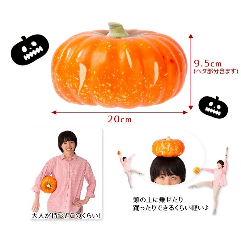 かぼちゃ ハロウィン 直径20cm オレンジ 発泡スチロール製 ディスプレイ 食品サンプル 野菜 送料無料｜kyoto-miyabi｜03
