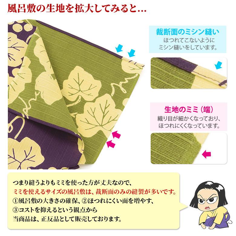 大判風呂敷 大判ふろしき 京の両面おもてなし メイド・イン・京都 三幅