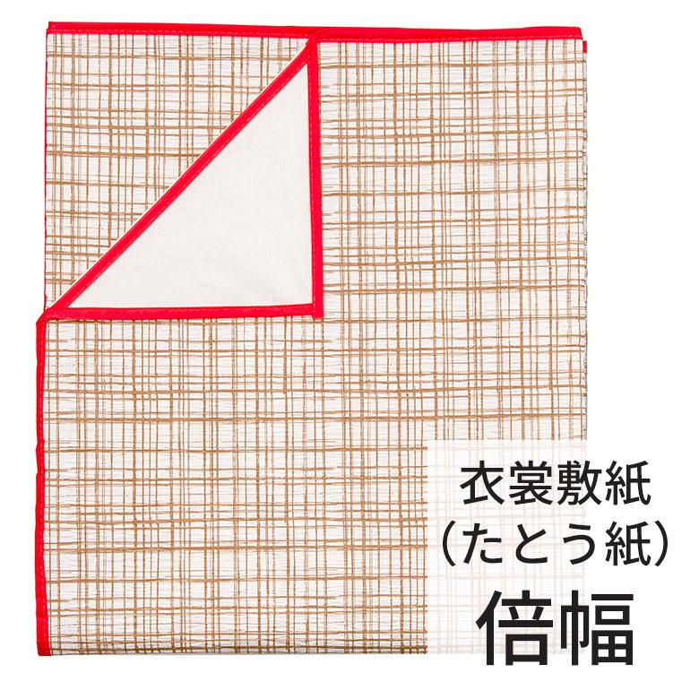 お衣裳敷紙　サイズ　縦82C  横171C 衣裳敷紙 たたみ敷紙 たとう紙 たとう敷 倍幅 : 京のみやび - 通販