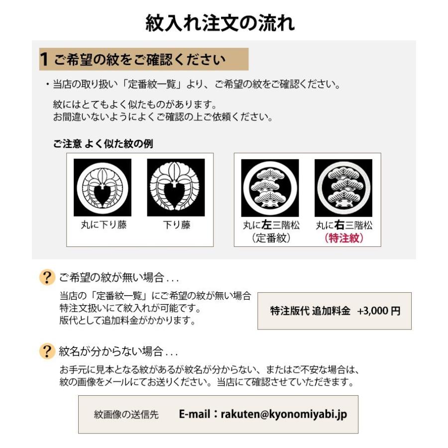 紋入れ加工 オプション単品用 着物 羽織 1点 別注紋 特注紋 オリジナル 