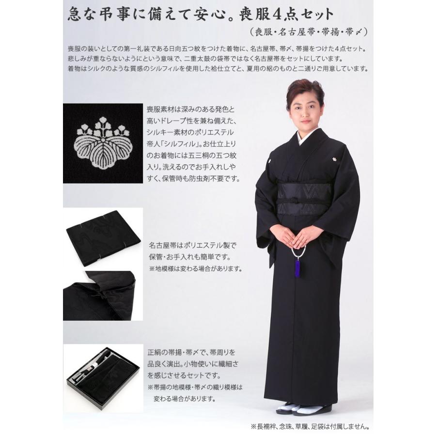 超可爱 未使用 和装喪服 長襦袢 帯のセット aob.adv.br