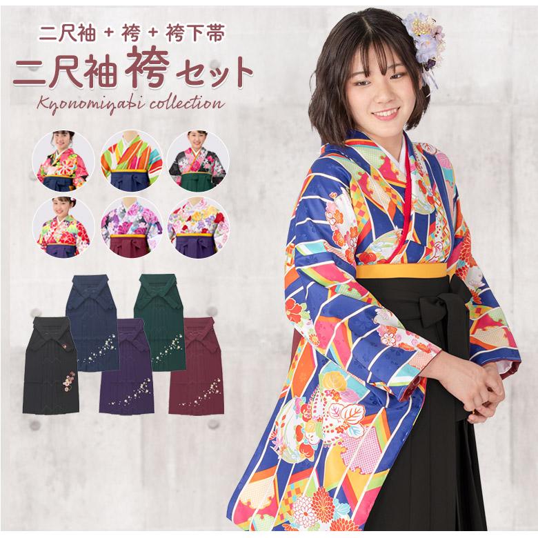卒業式袴3点セット 小紋柄 二尺袖 着物 刺繍袴 レトロモダン 卒業式袴3点セット 小紋柄 二尺袖 着物 刺繍袴 レトロモダン