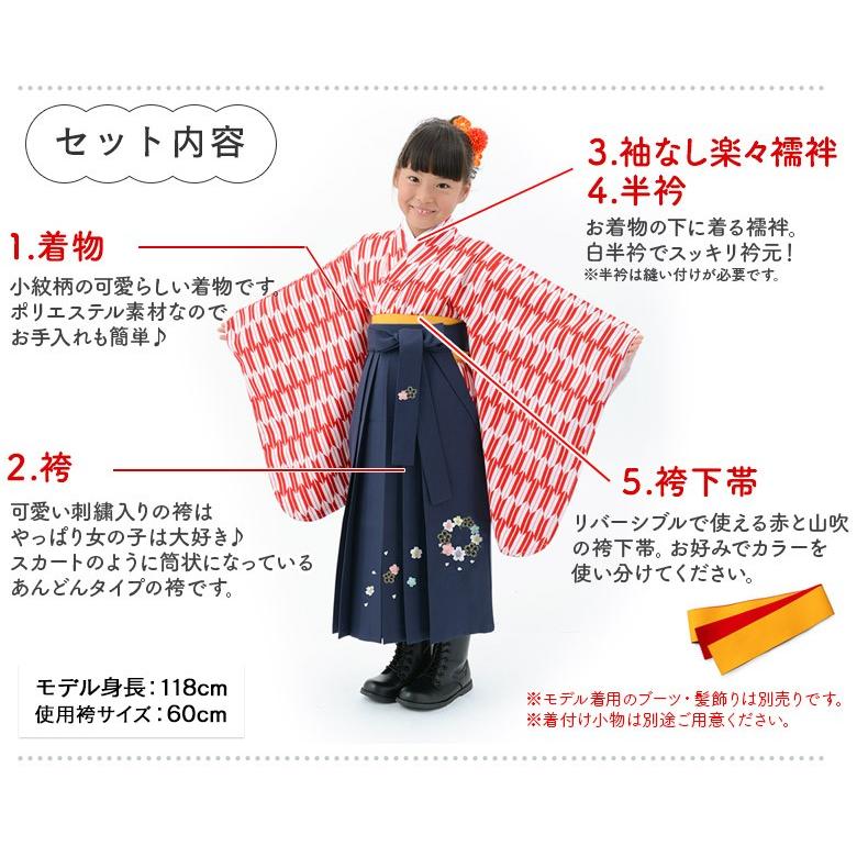 卒園式 女の子 着物 袴セット 赤矢絣 矢羽根 ショート丈着物 刺繍袴 