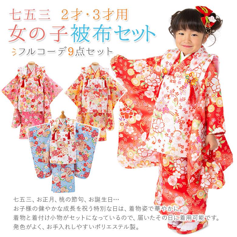 七五三 着物 3歳 2歳 被布 セット 女の子 フルセット 花 芍薬 桜 七五三 着物 3歳 2歳 被布 セット 女の子 フルセット 花 芍薬 桜