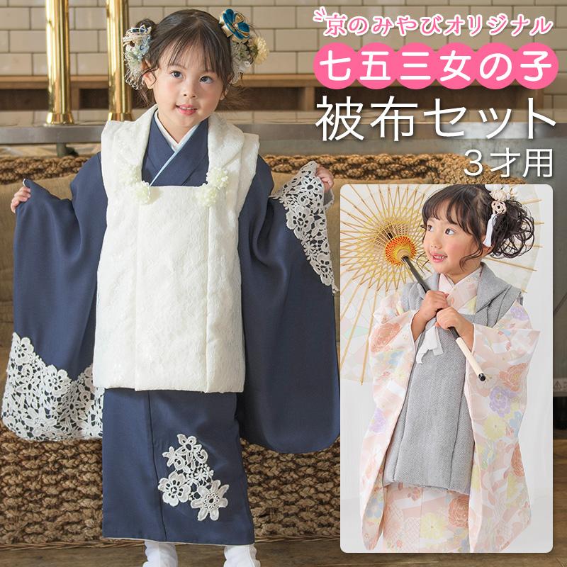 七五三 着物 3歳 2歳 被布 セット 女の子 ゆめいろみやび 桜 七五三 着物 3歳 2歳 被布 セット 女の子 ゆめいろみやび 桜