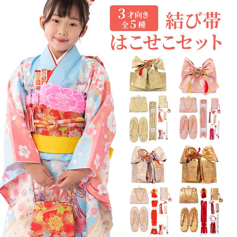 販売】七五三女の子小物 結び帯はこせこセット 7点セット 3歳 作り帯