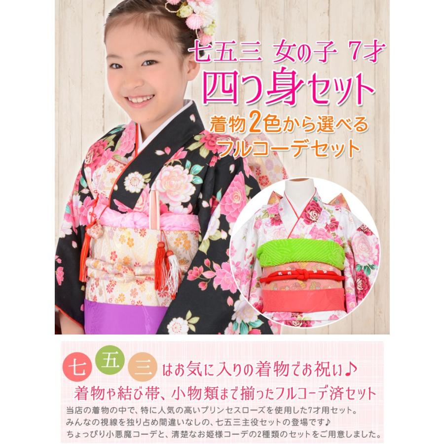 七五三 着物 四つ身 セット 女の子 7歳 7才 小紋柄14点セット 七五三 着物 四つ身 セット 女の子 7歳 7才 小紋柄14点セット