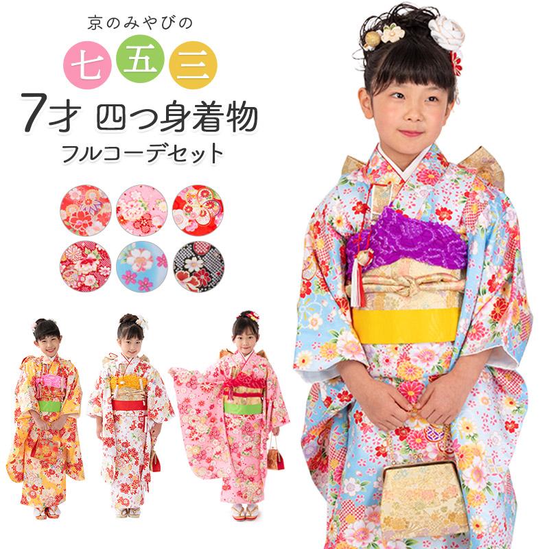 七五三 着物 四つ身 セット 女の子 7歳 7才 小紋柄 結び帯 筥迫 七五三 着物 四つ身 セット 女の子 7歳 7才 小紋柄 結び帯 筥迫